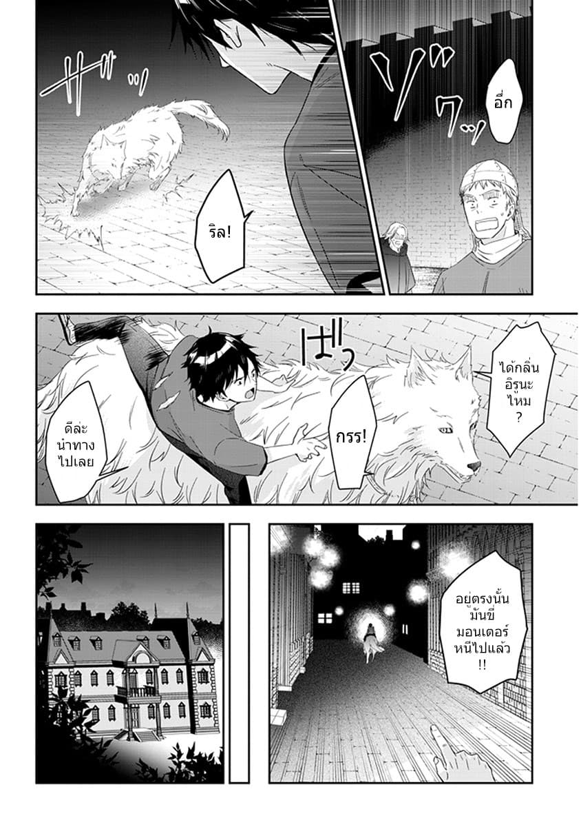 Maou ni Natta node8 2 (5)