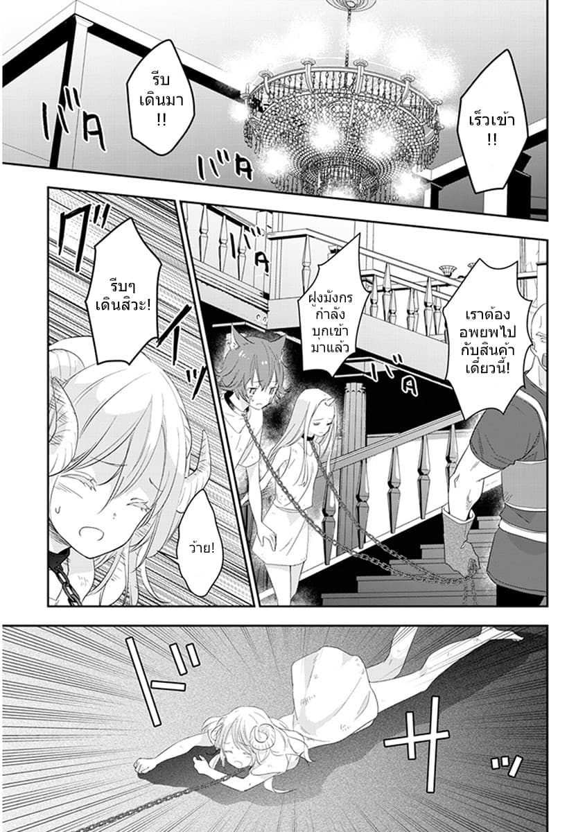 Maou ni Natta node8 2 (6)