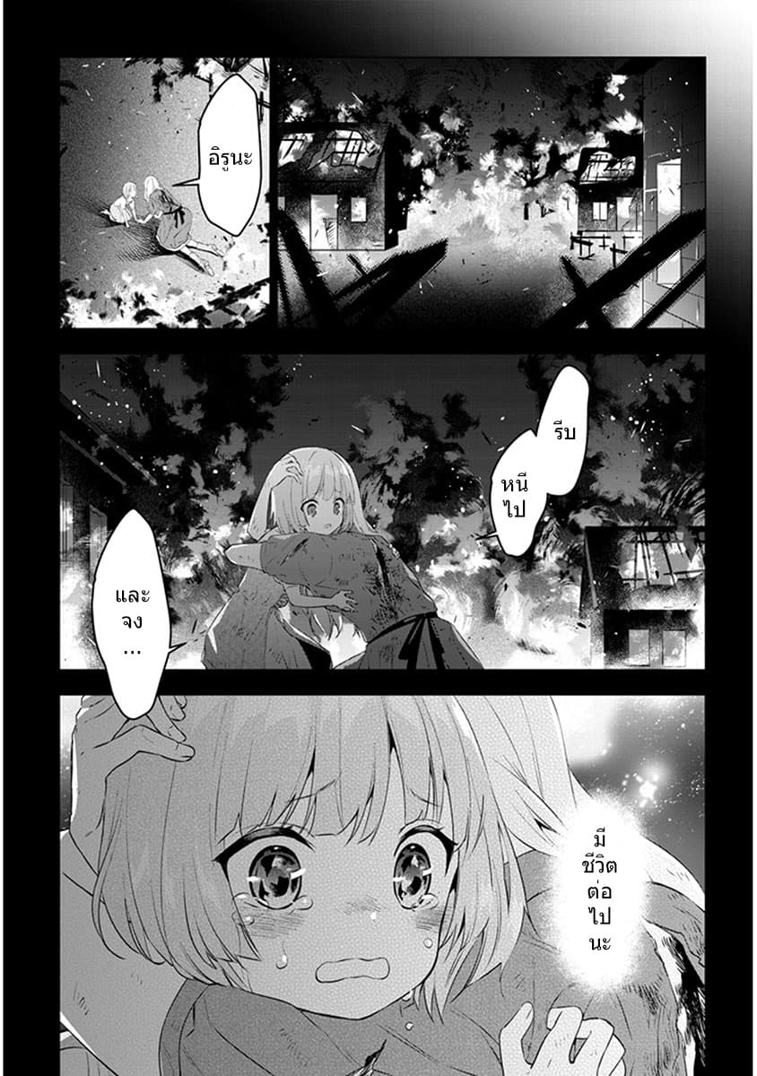 Maou ni Natta node9 2 (3)