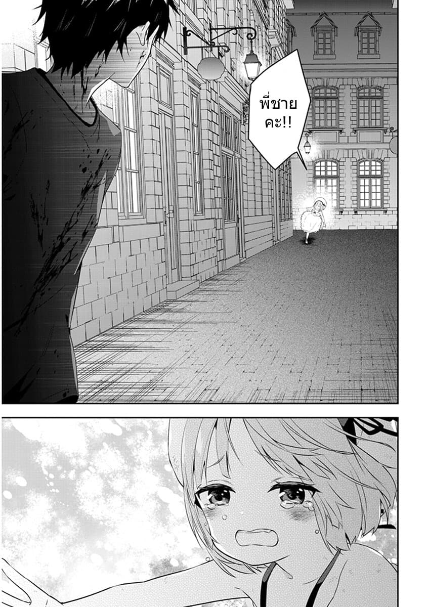 Maou ni Natta node9 2 (8)
