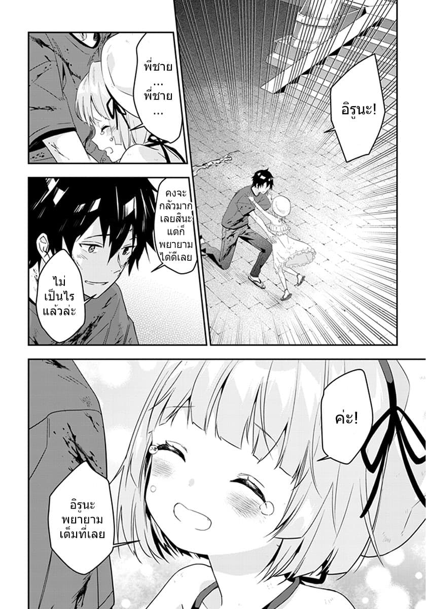 Maou ni Natta node9 2 (9)
