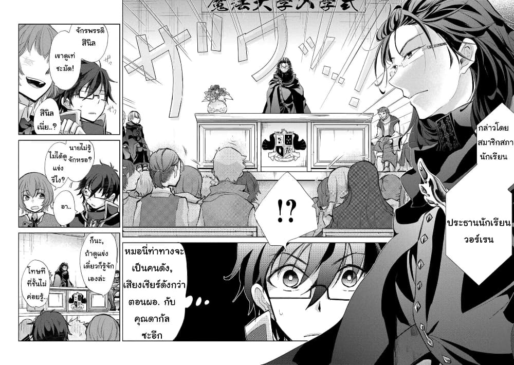 Yuukyuu no Gusha 16 (10)