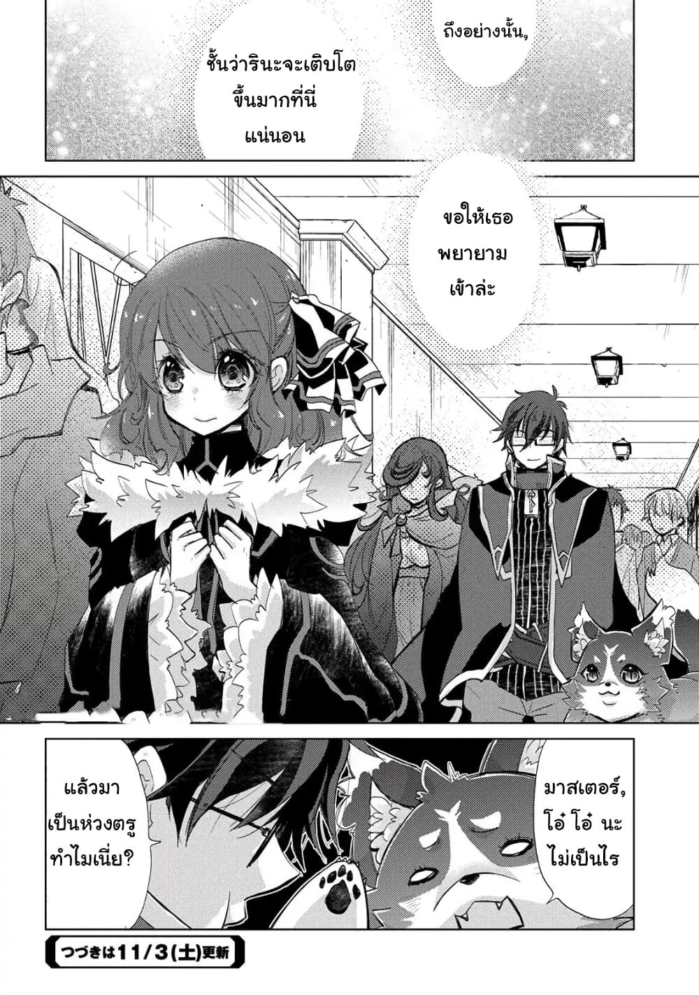 Yuukyuu no Gusha 16 (15)