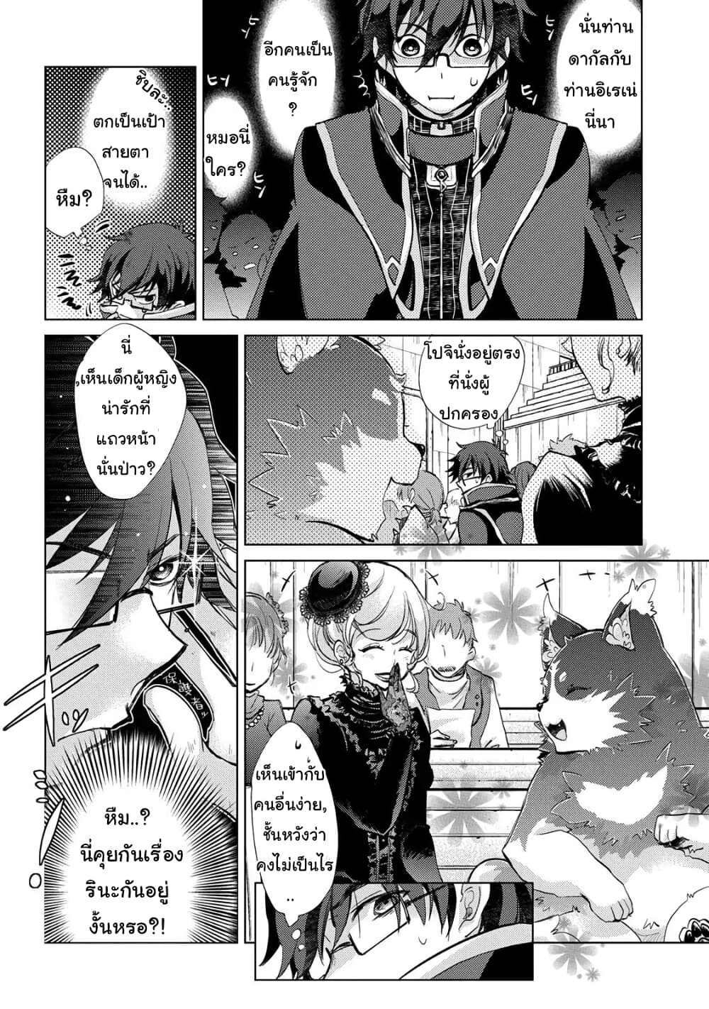 Yuukyuu no Gusha 16 (5)