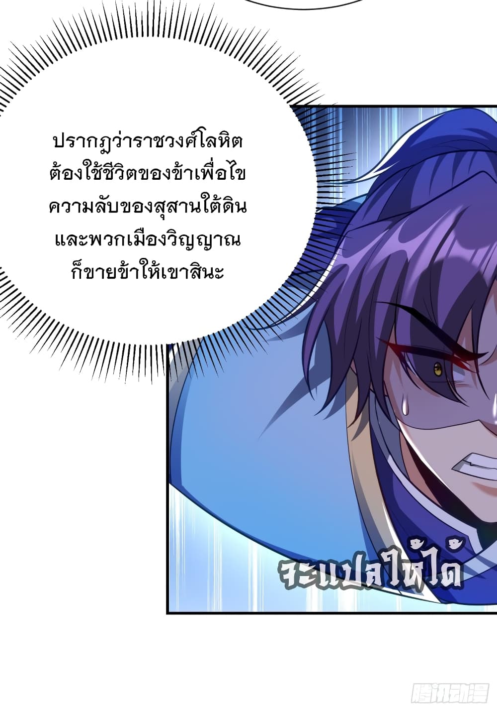 Rise of The Demon King เธ•เธญเธเธ—เธตเน 201 (16)
