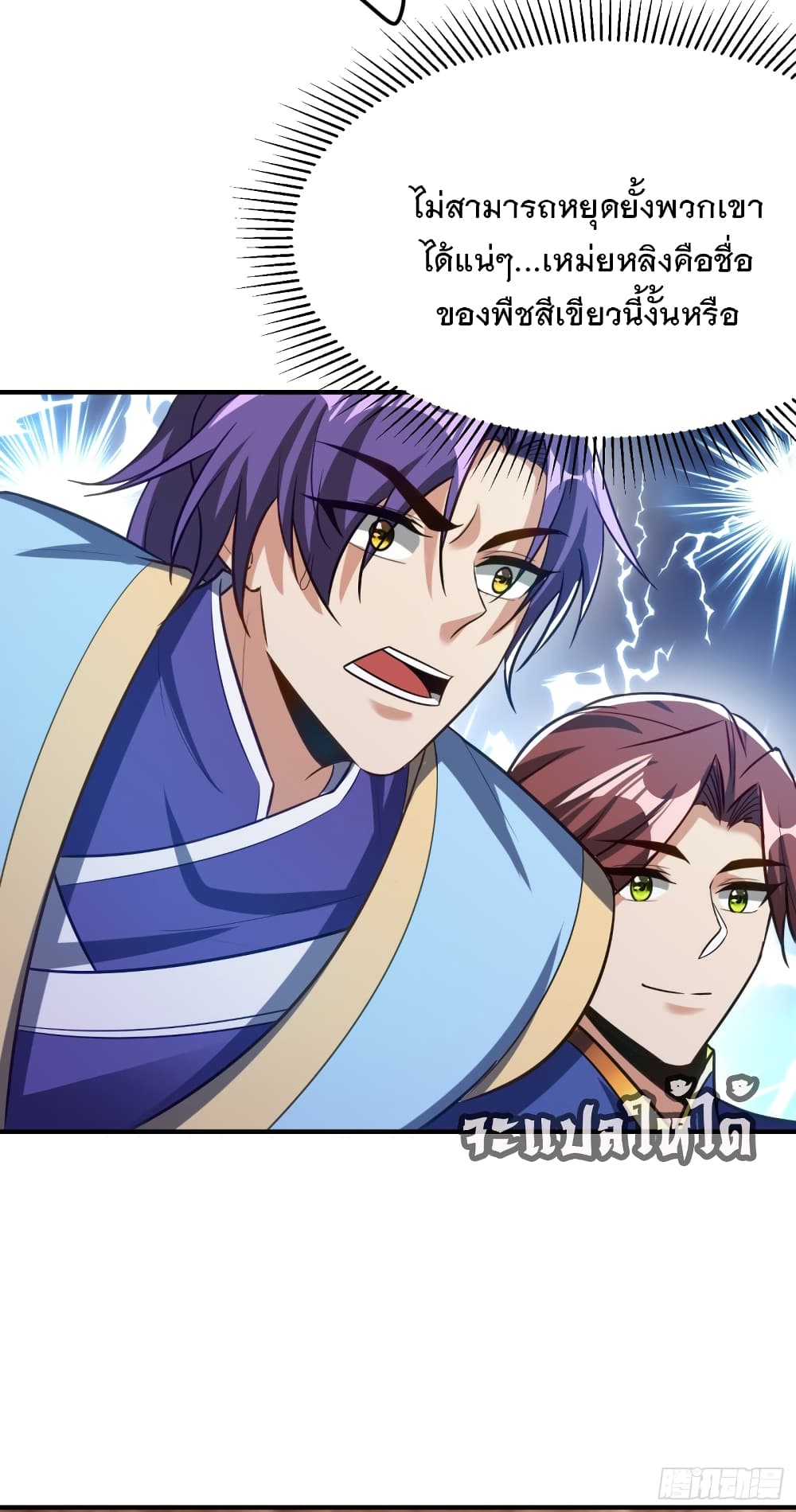 Rise of The Demon King เธ•เธญเธเธ—เธตเน 201 (22)