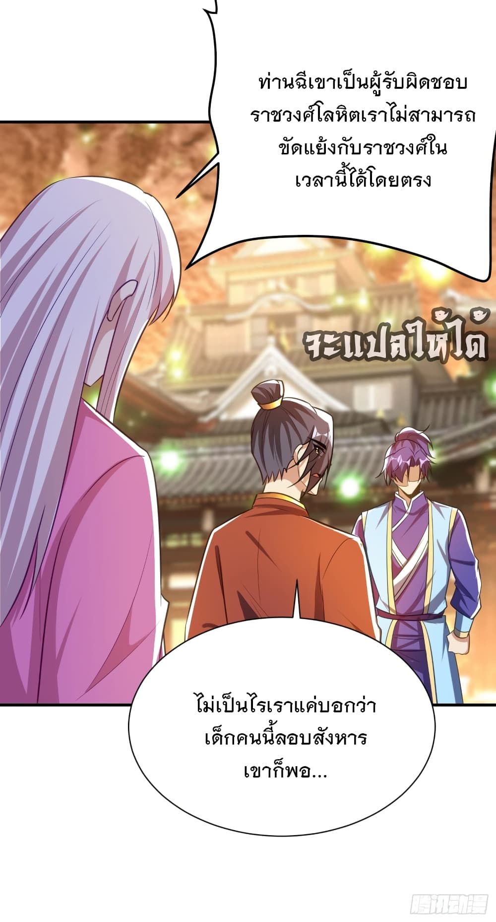 Rise of The Demon King เธ•เธญเธเธ—เธตเน 201 (40)