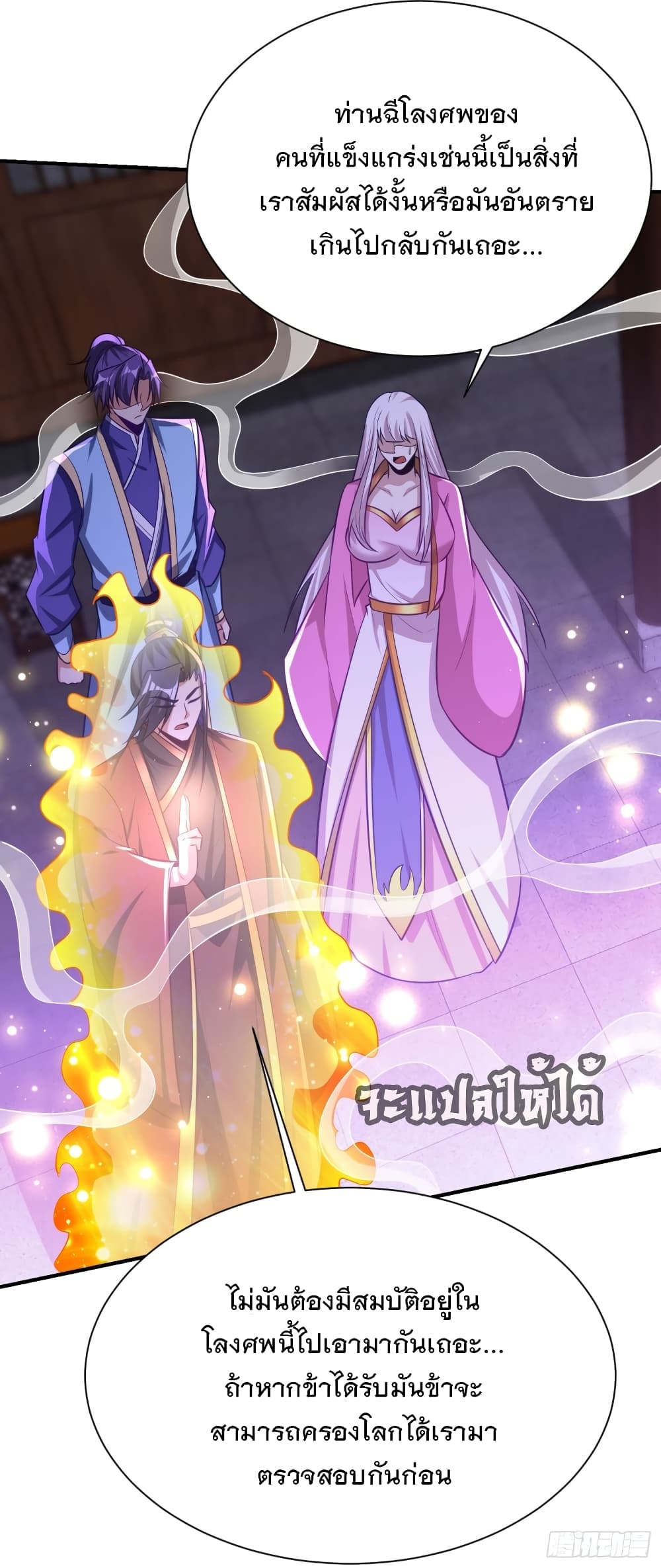 Rise of The Demon King เธ•เธญเธเธ—เธตเน 202 (13)