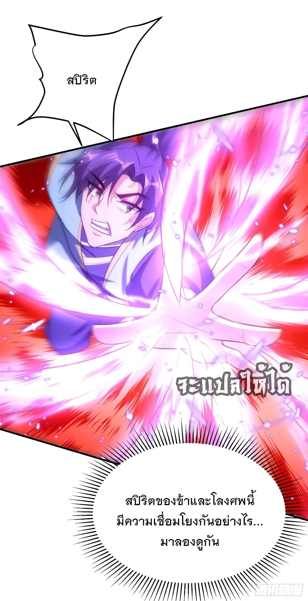 Rise of The Demon King เธ•เธญเธเธ—เธตเน 202 (18)
