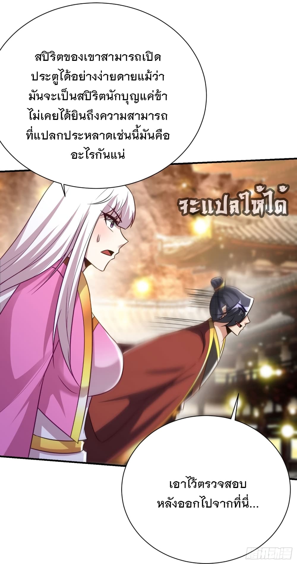 Rise of The Demon King เธ•เธญเธเธ—เธตเน 202 (7)