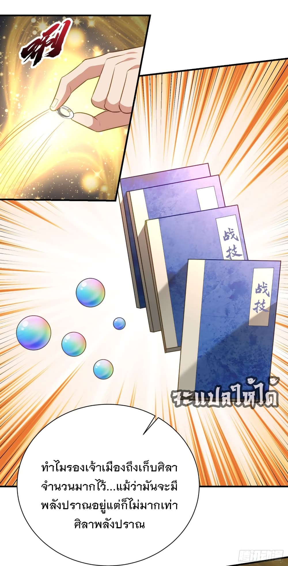 Rise of The Demon King เธ•เธญเธเธ—เธตเน 203 (14)