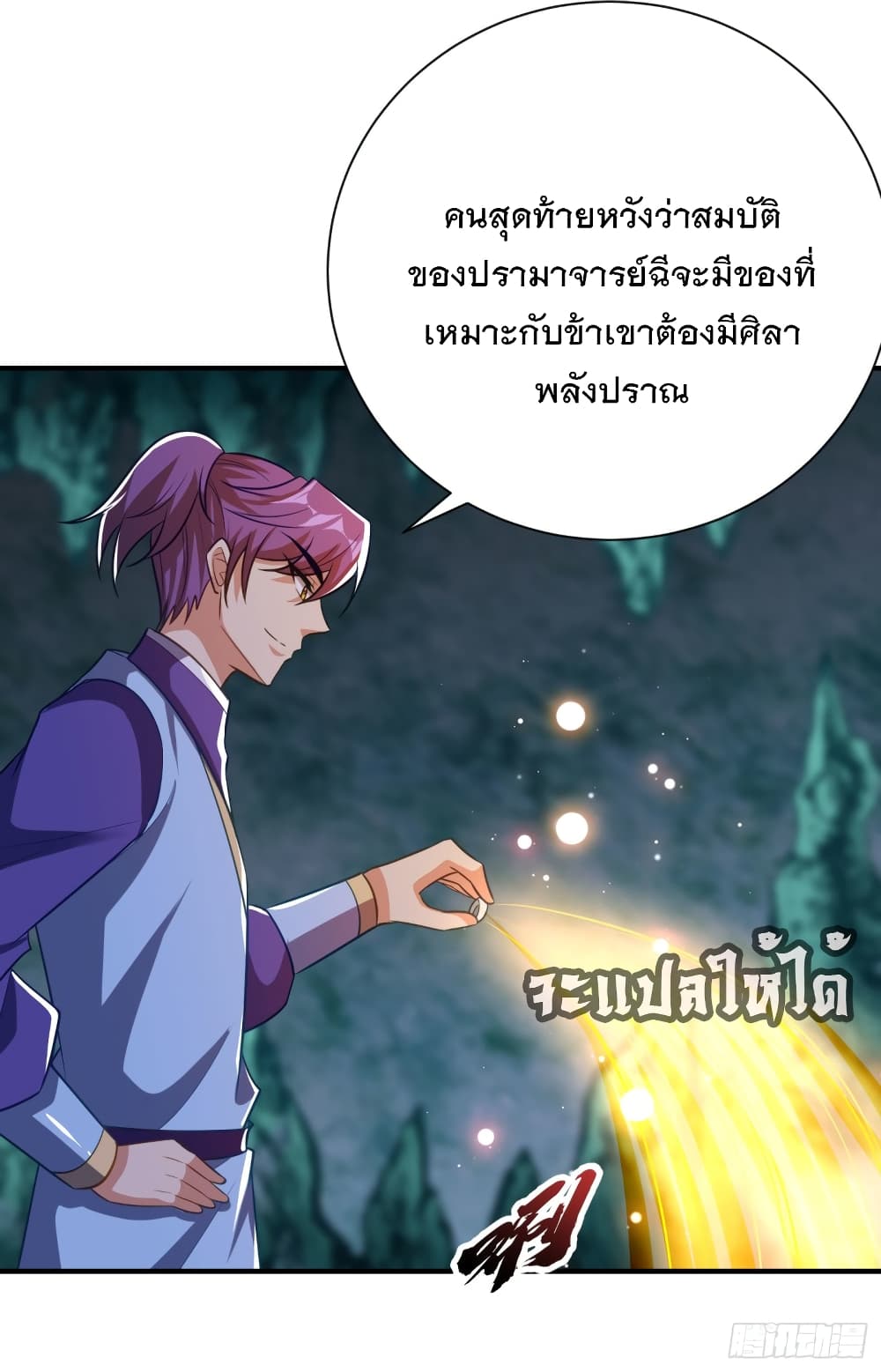 Rise of The Demon King เธ•เธญเธเธ—เธตเน 203 (19)