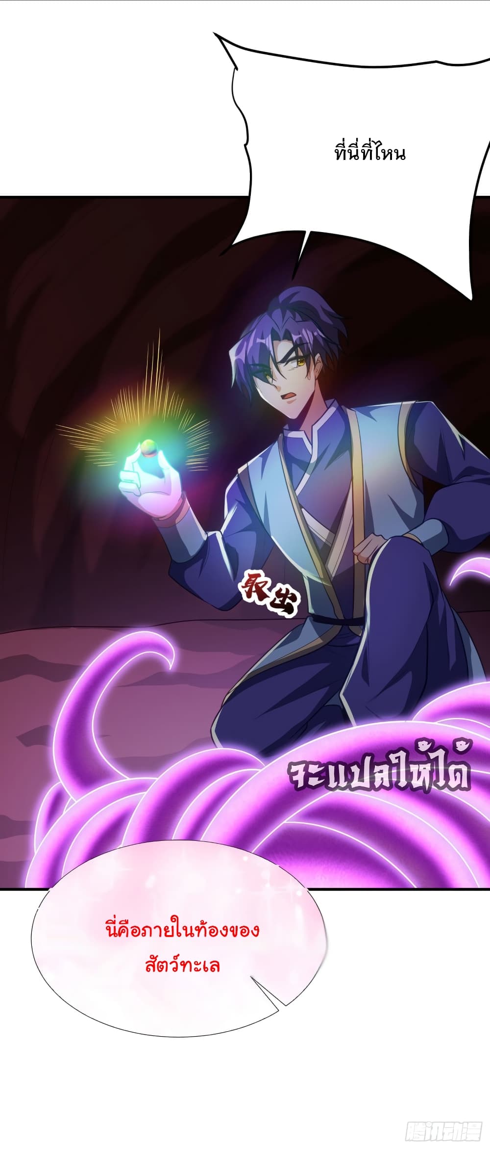 Rise of The Demon King เธ•เธญเธเธ—เธตเน 204 (16)