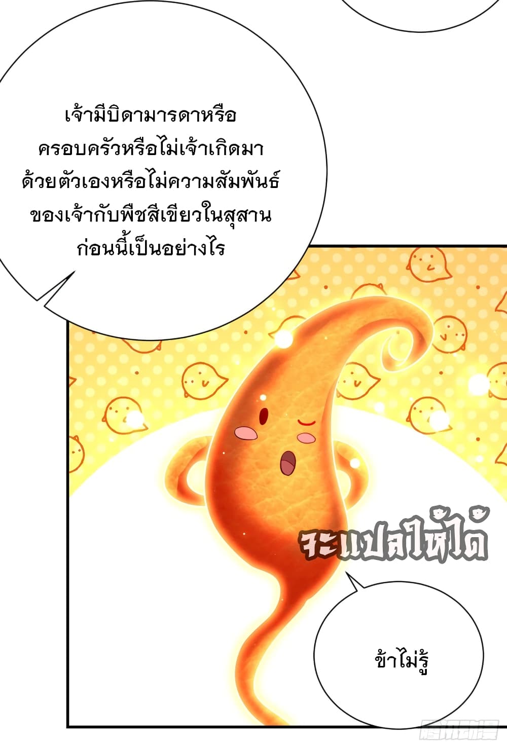 Rise of The Demon King เธ•เธญเธเธ—เธตเน 204 (22)