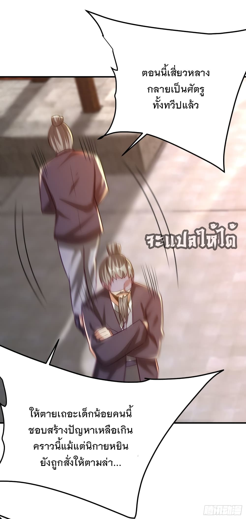 Rise of The Demon King เธ•เธญเธเธ—เธตเน 204 (28)