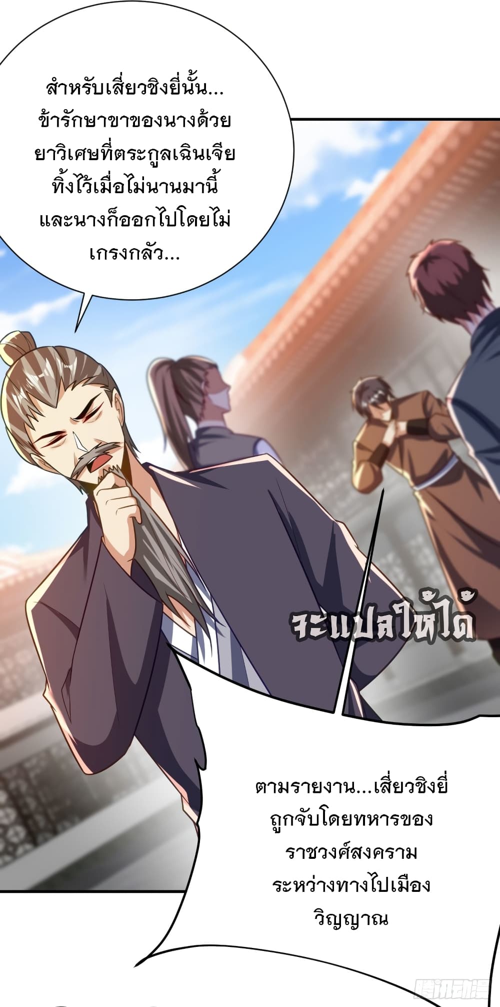 Rise of The Demon King เธ•เธญเธเธ—เธตเน 204 (34)