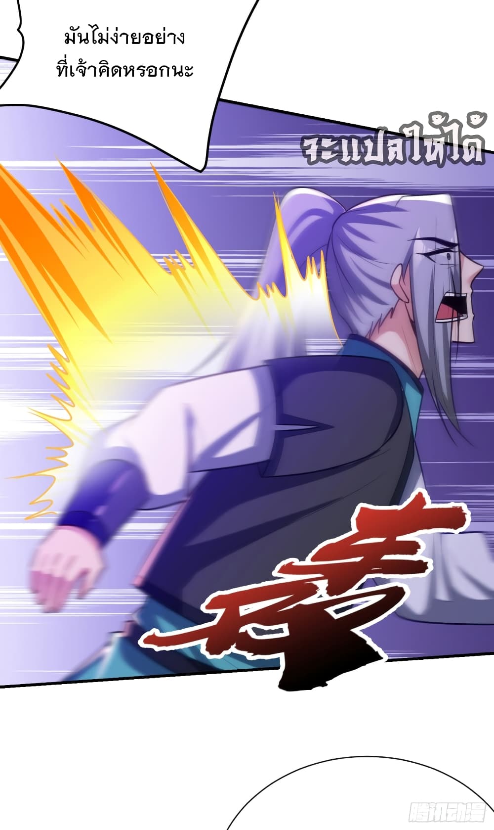 Rise of The Demon King เธ•เธญเธเธ—เธตเน 205 (10)