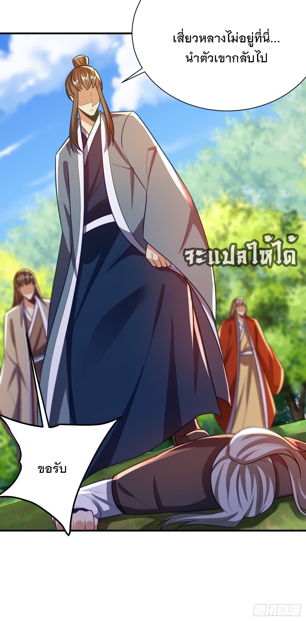 Rise of The Demon King เธ•เธญเธเธ—เธตเน 205 (11)