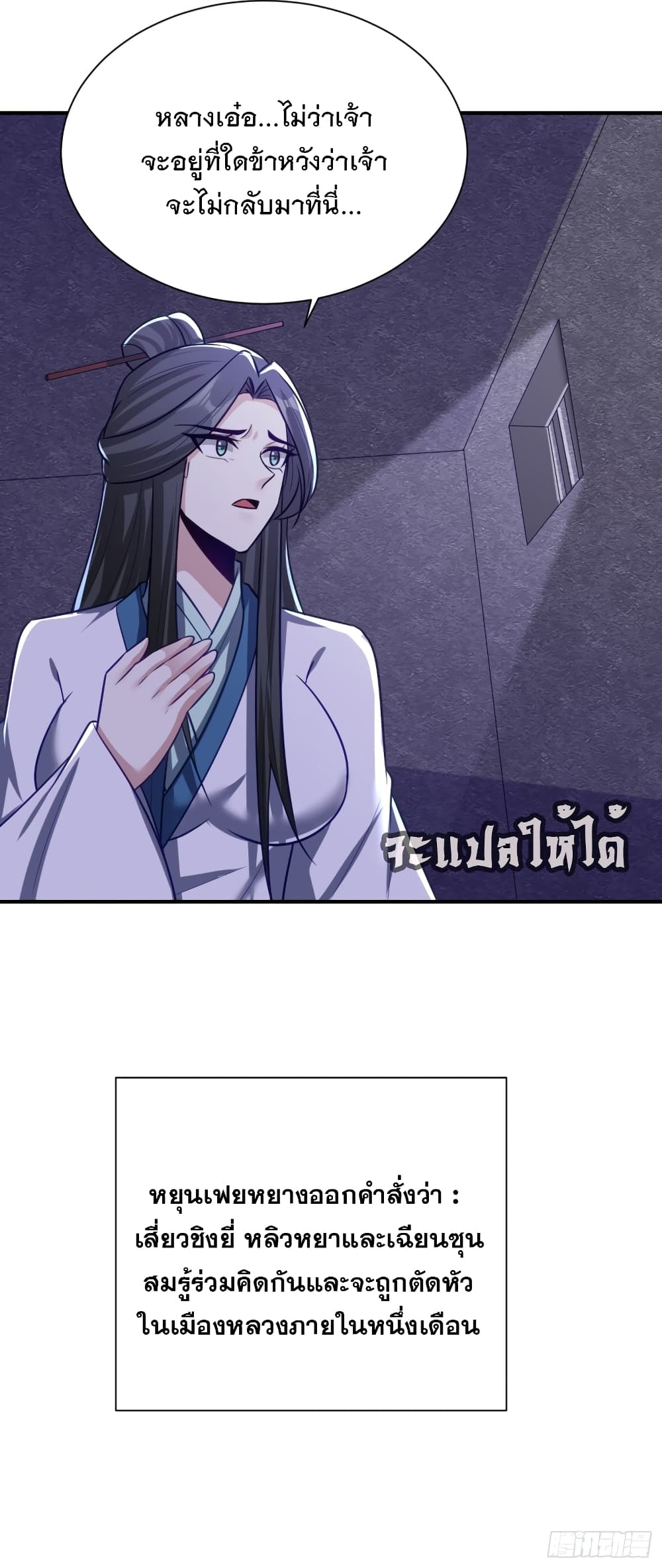 Rise of The Demon King เธ•เธญเธเธ—เธตเน 205 (15)