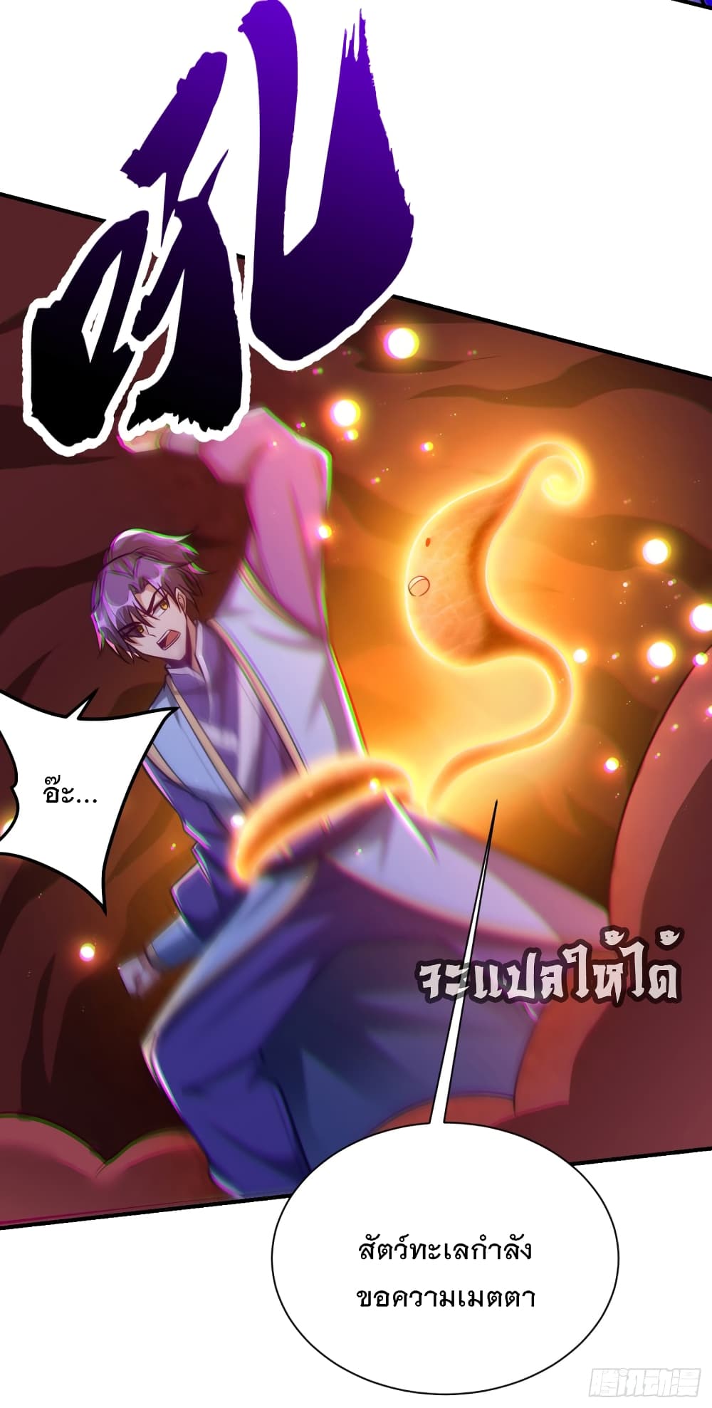 Rise of The Demon King เธ•เธญเธเธ—เธตเน 205 (21)