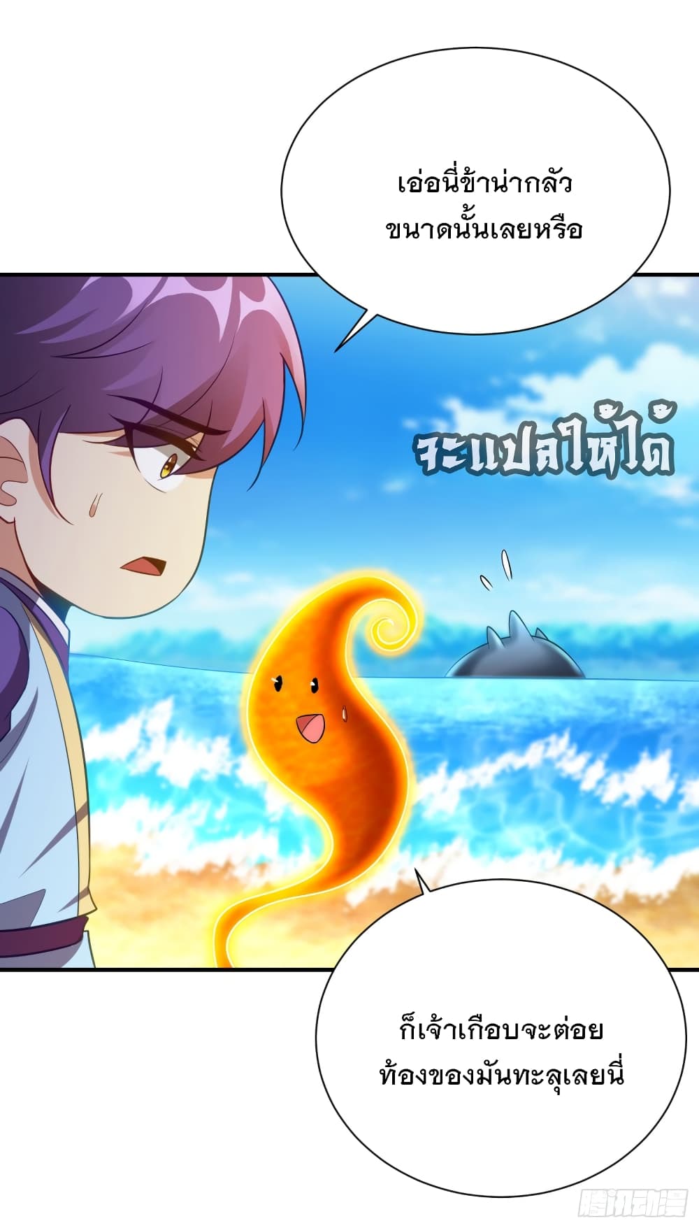 Rise of The Demon King เธ•เธญเธเธ—เธตเน 205 (27)