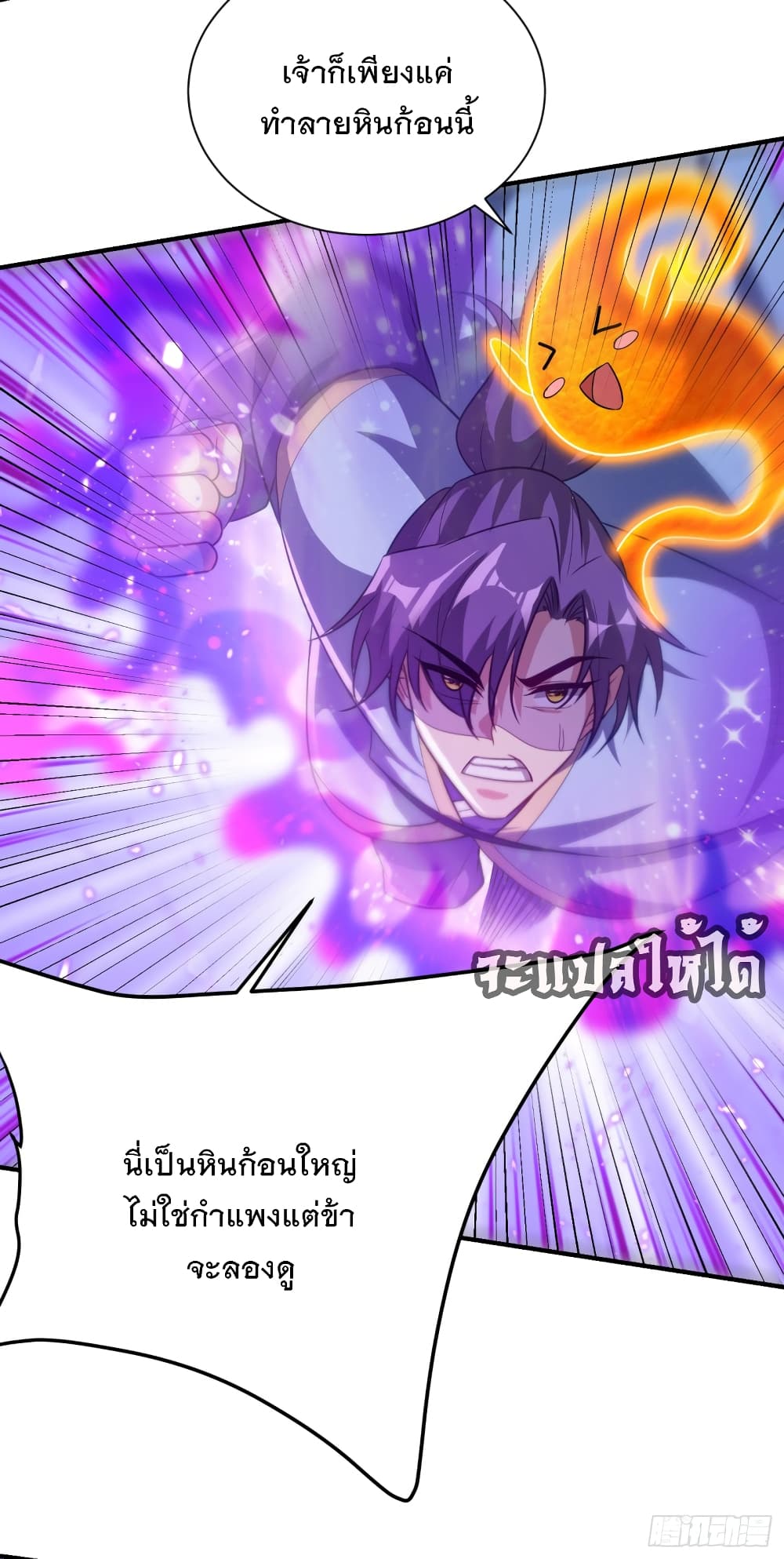 Rise of The Demon King เธ•เธญเธเธ—เธตเน 205 (33)