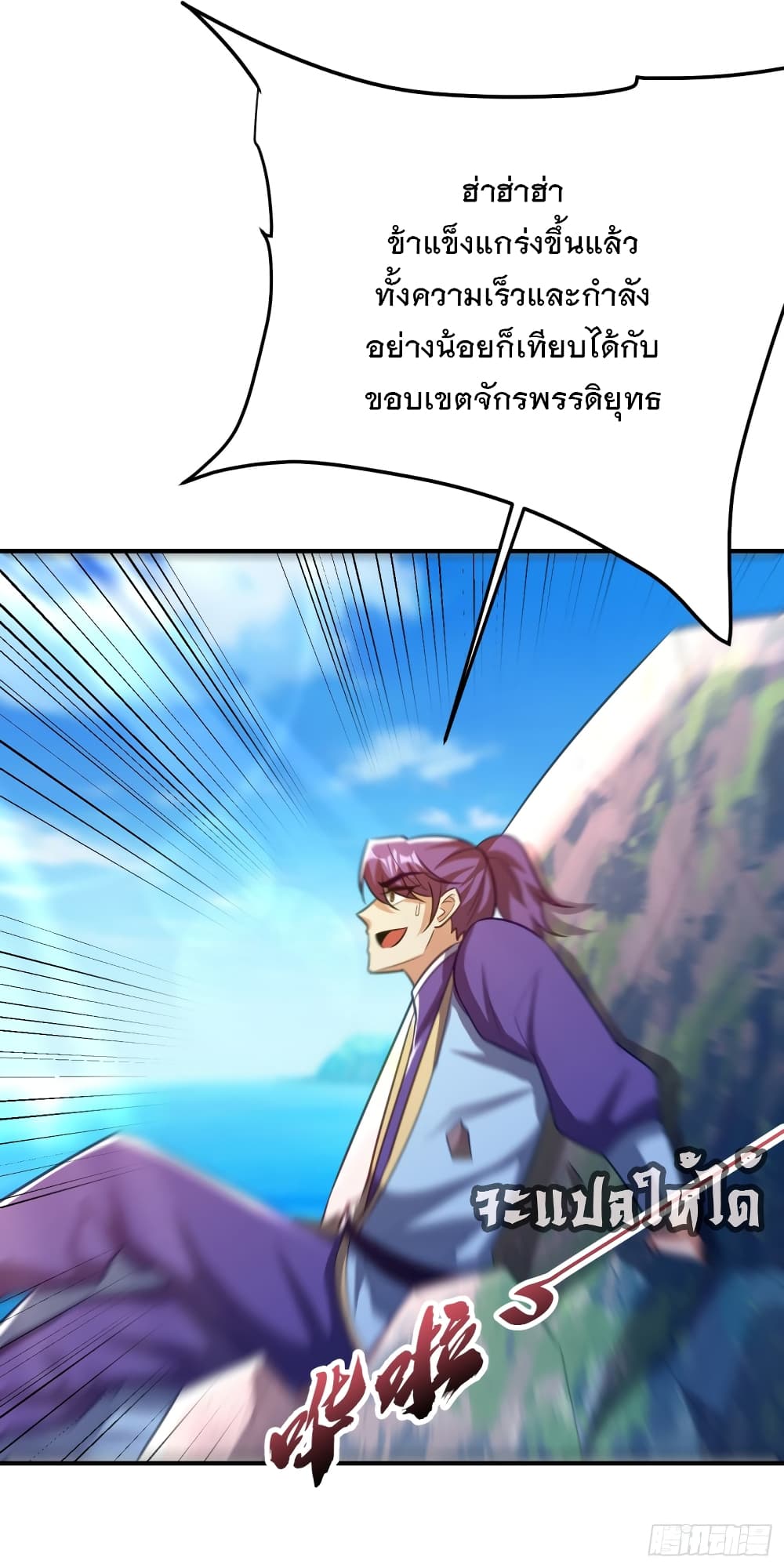Rise of The Demon King เธ•เธญเธเธ—เธตเน 205 (38)