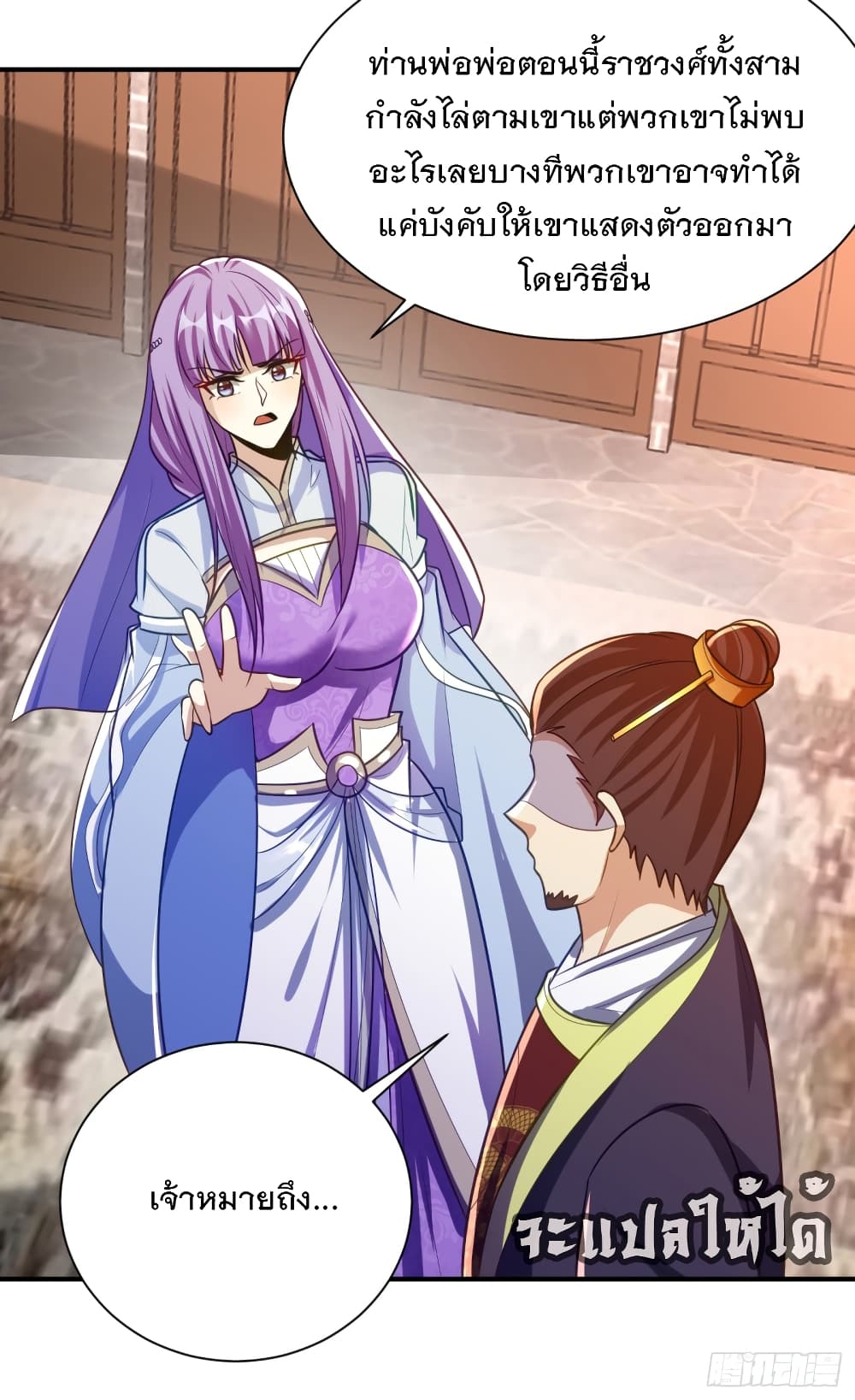 Rise of The Demon King เธ•เธญเธเธ—เธตเน 205 (4)