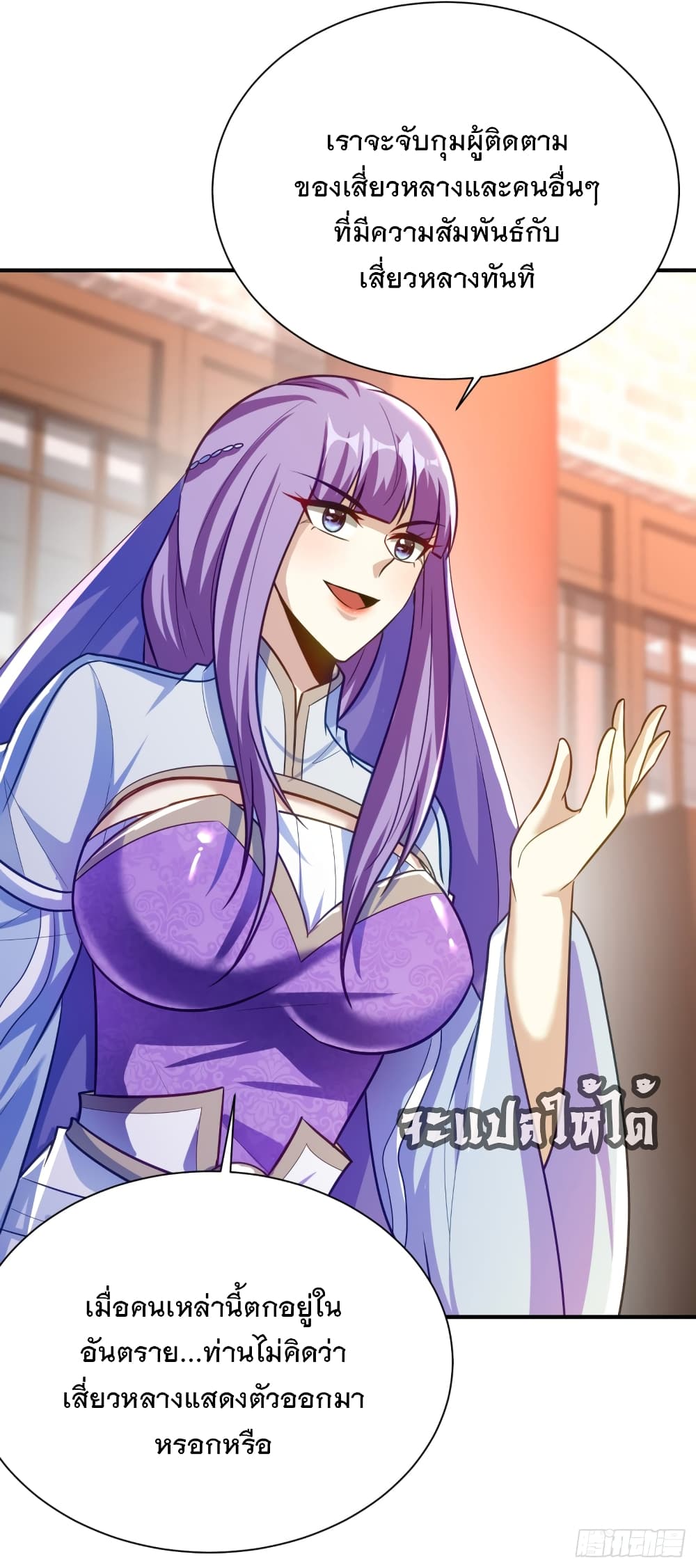 Rise of The Demon King เธ•เธญเธเธ—เธตเน 205 (5)