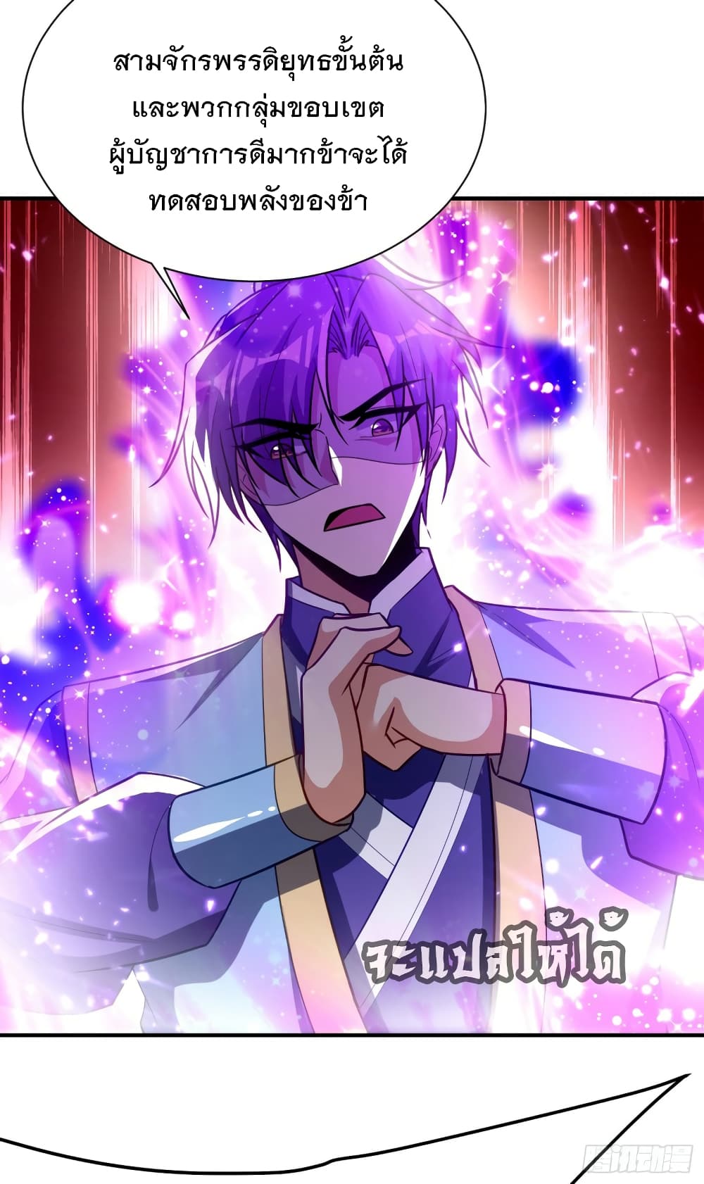 Rise of The Demon King เธ•เธญเธเธ—เธตเน 206 (24)