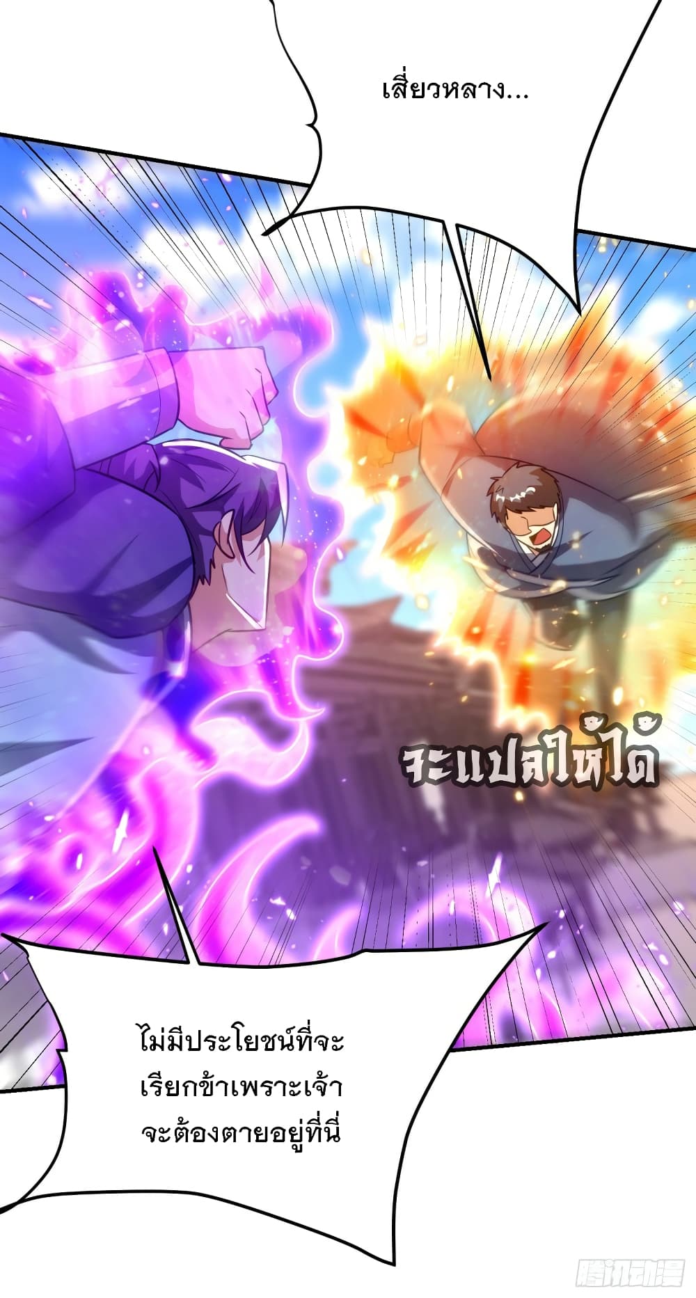 Rise of The Demon King เธ•เธญเธเธ—เธตเน 206 (36)