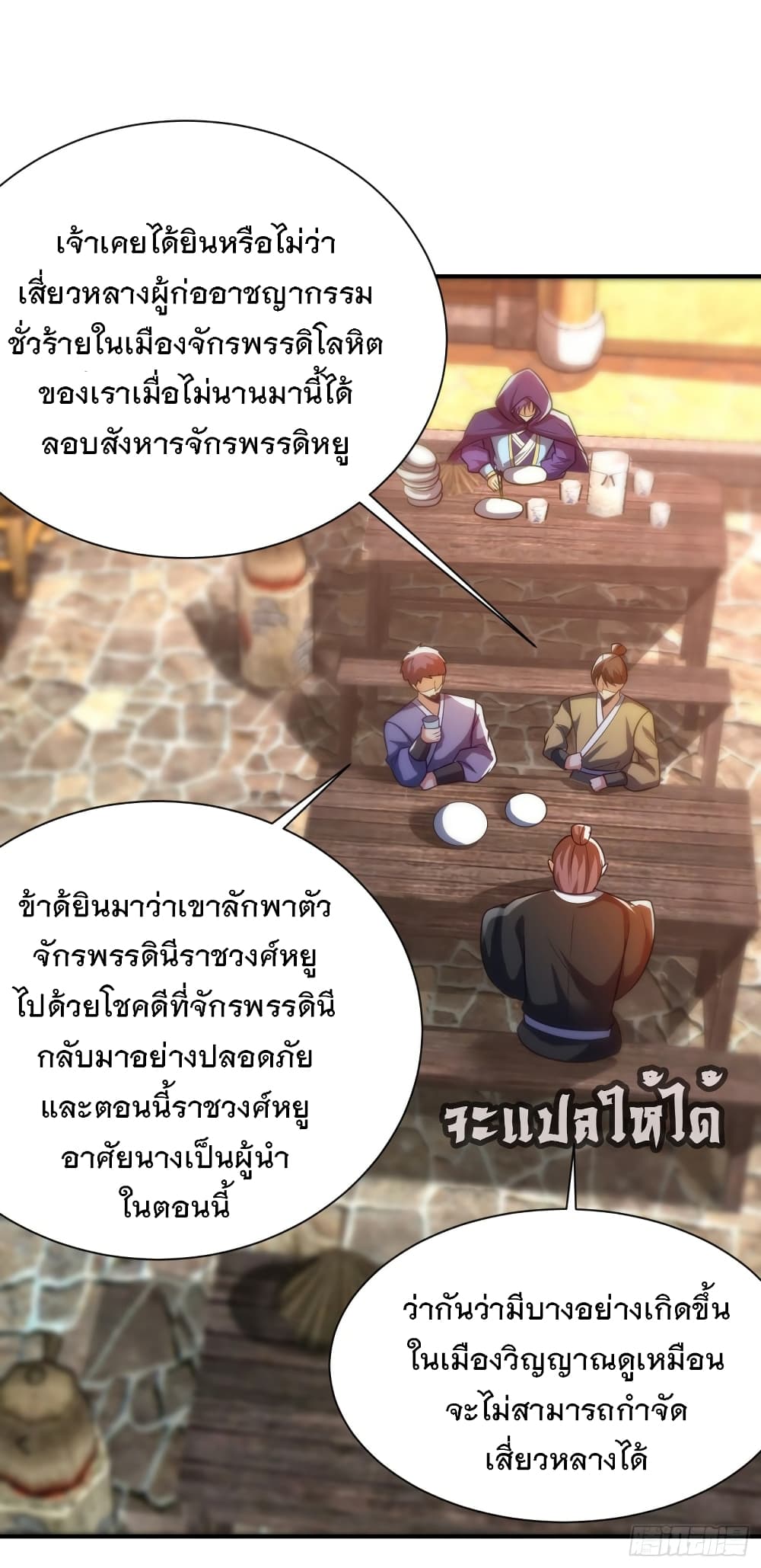 Rise of The Demon King เธ•เธญเธเธ—เธตเน 206 (6)