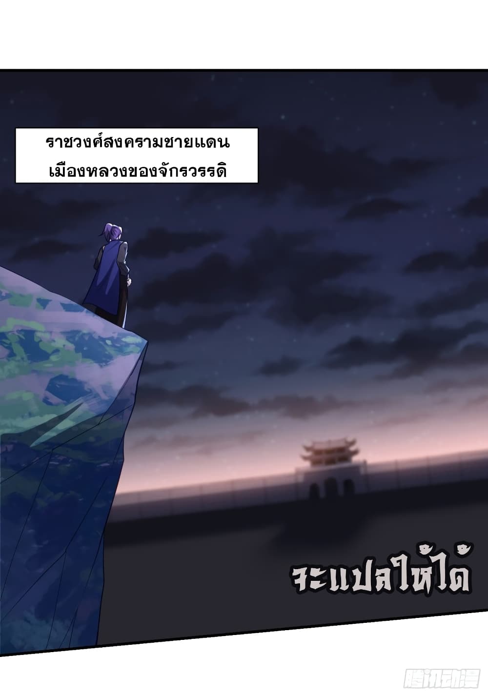 Rise of The Demon King เธ•เธญเธเธ—เธตเน 207 (24)