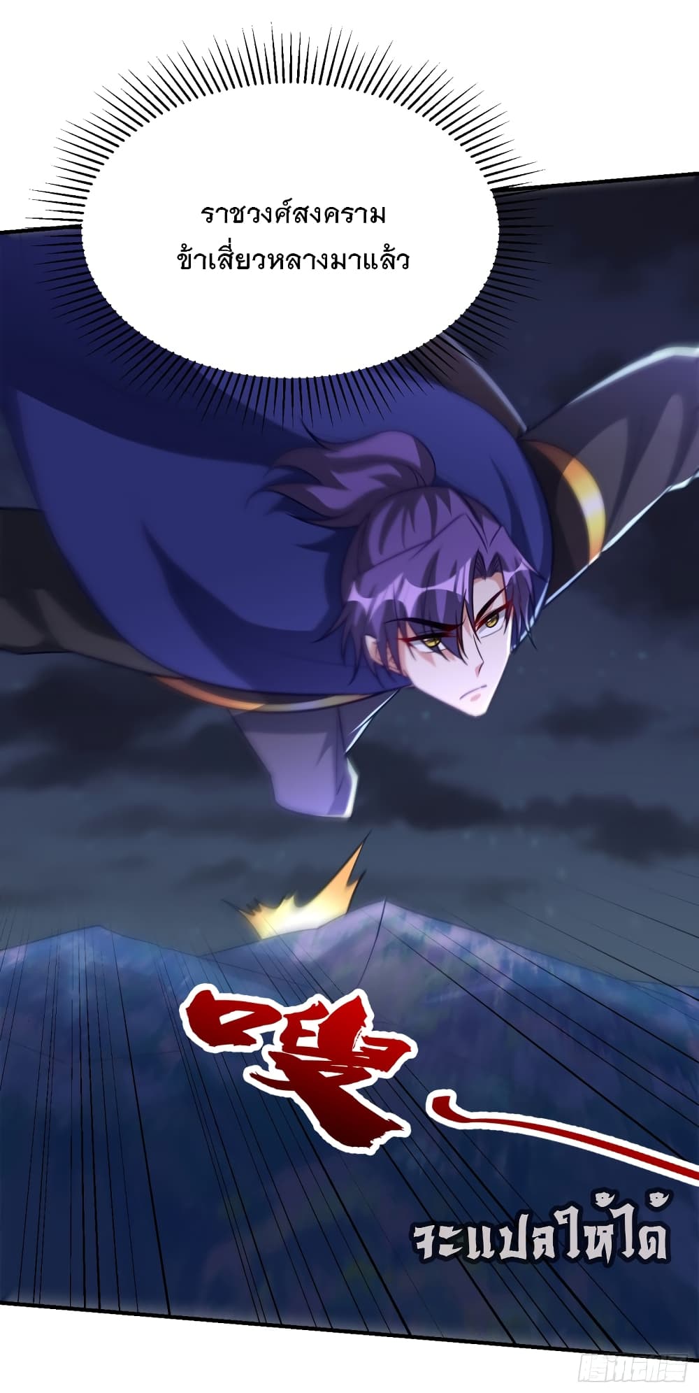 Rise of The Demon King เธ•เธญเธเธ—เธตเน 207 (25)