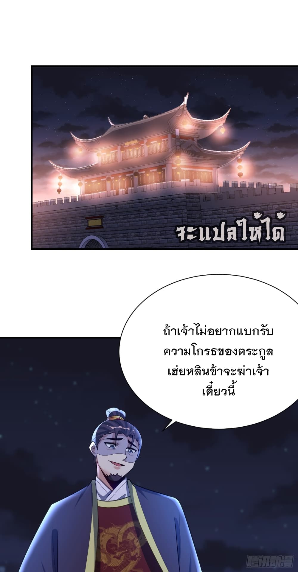 Rise of The Demon King เธ•เธญเธเธ—เธตเน 208 (11)