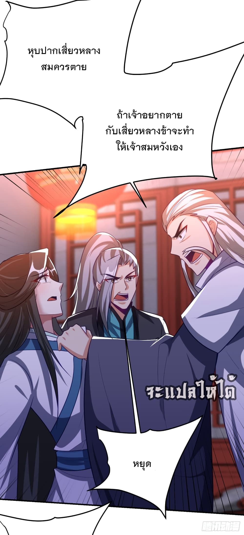 Rise of The Demon King เธ•เธญเธเธ—เธตเน 208 (17)