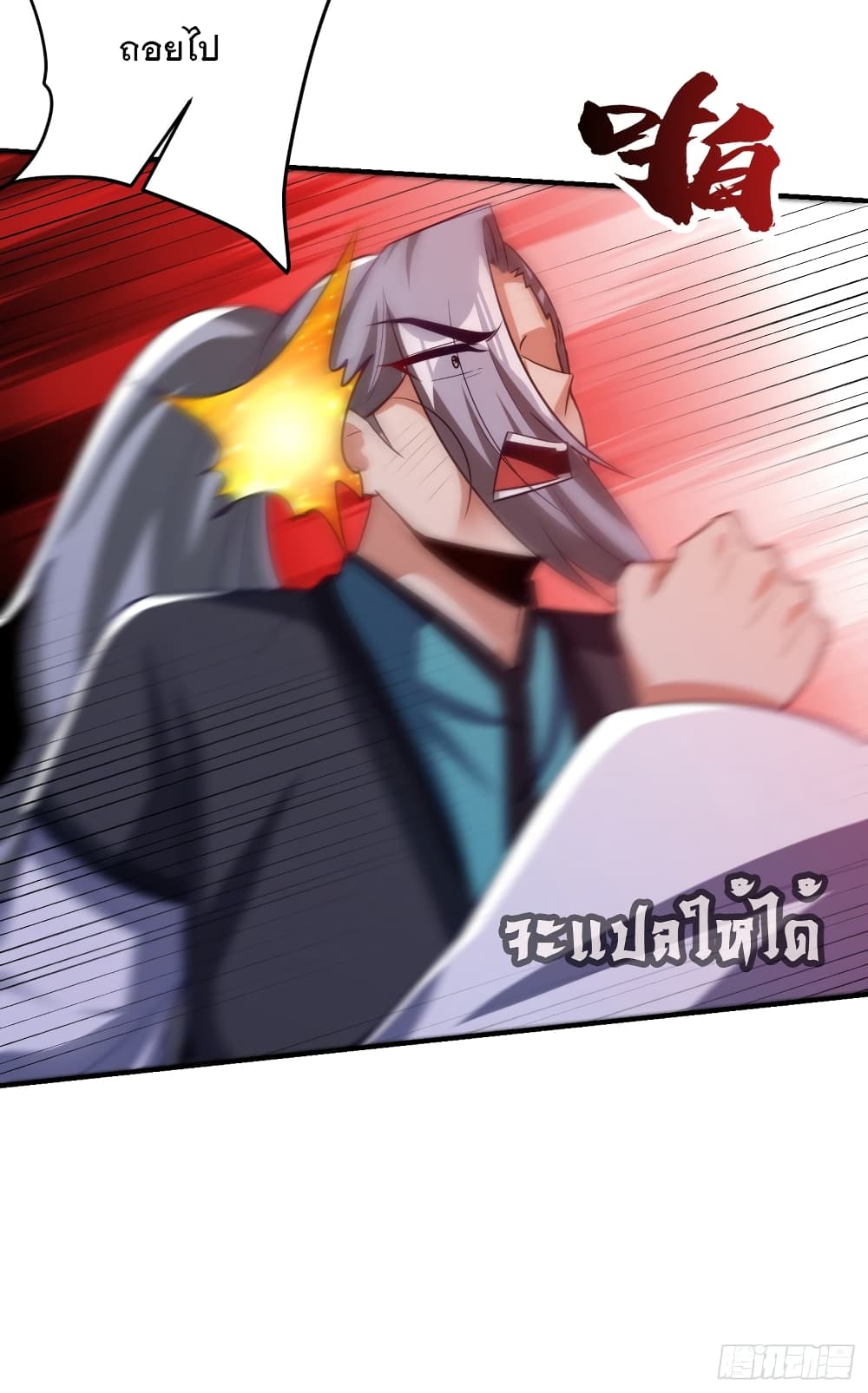 Rise of The Demon King เธ•เธญเธเธ—เธตเน 208 (18)