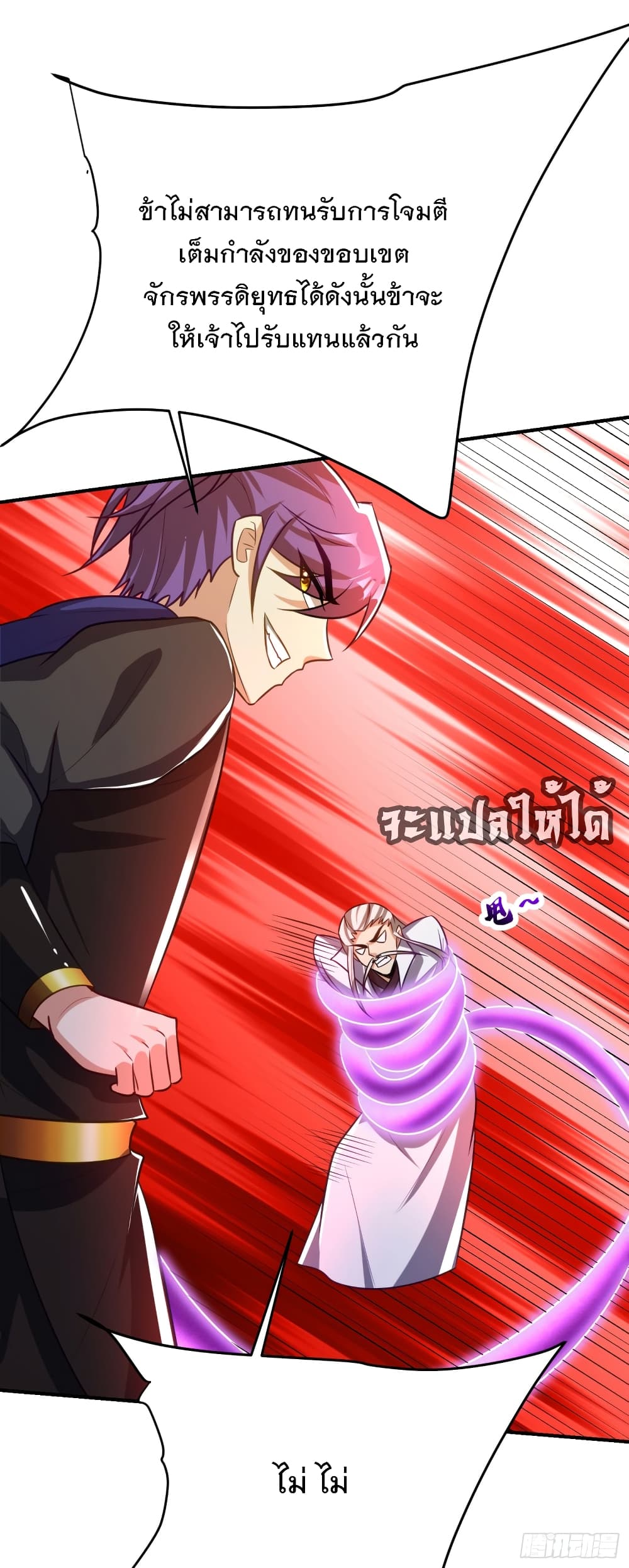 Rise of The Demon King เธ•เธญเธเธ—เธตเน 208 (29)