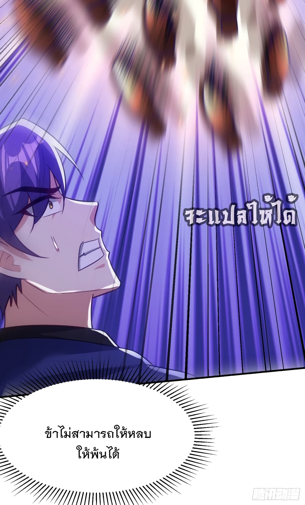 Rise of The Demon King เธ•เธญเธเธ—เธตเน 208 (33)