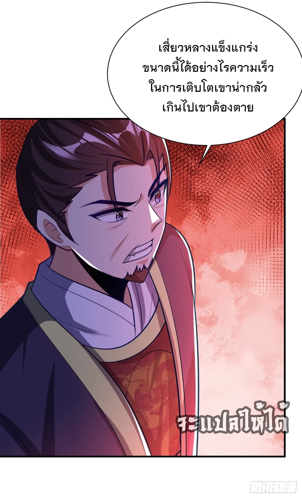 Rise of The Demon King เธ•เธญเธเธ—เธตเน 209 (13)