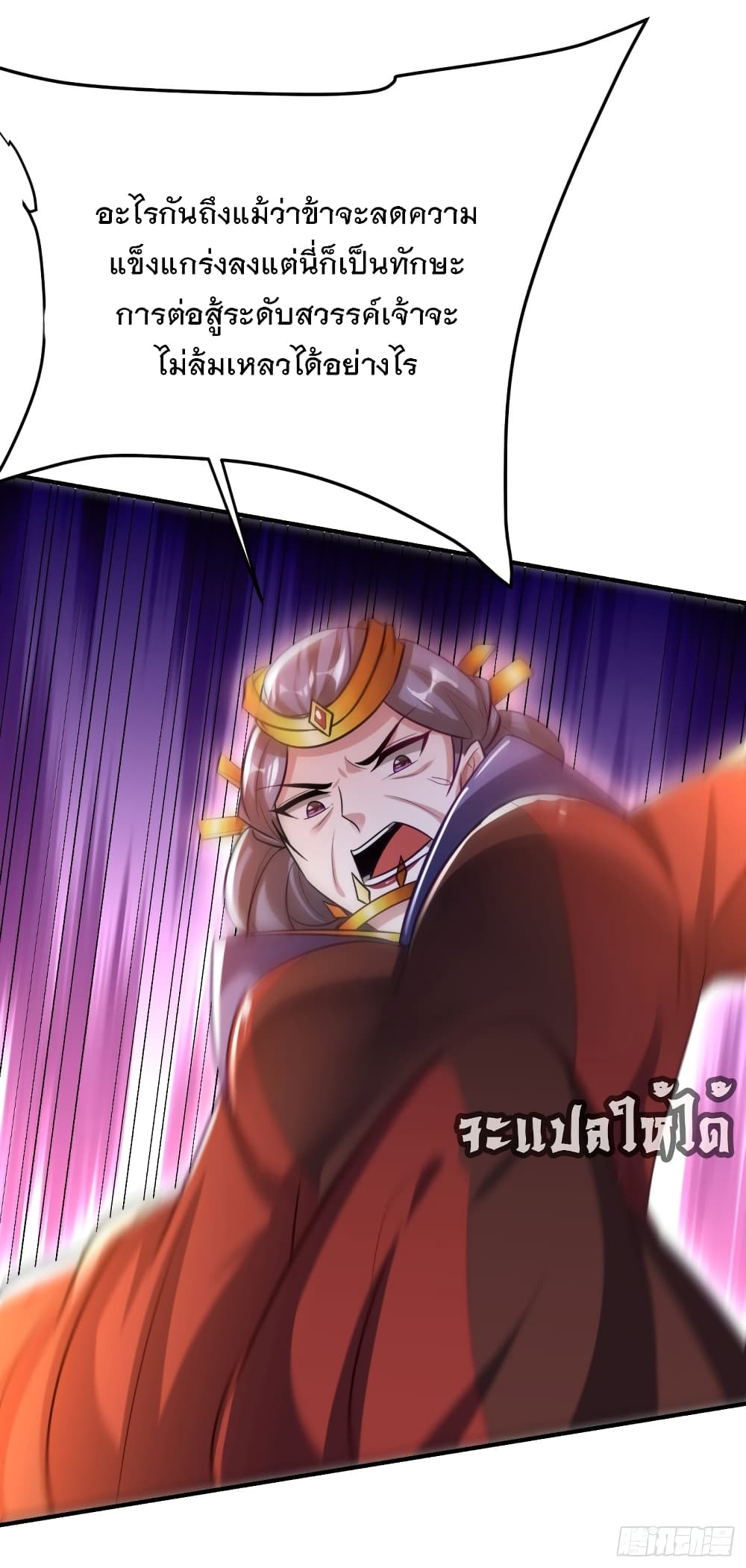 Rise of The Demon King เธ•เธญเธเธ—เธตเน 209 (2)