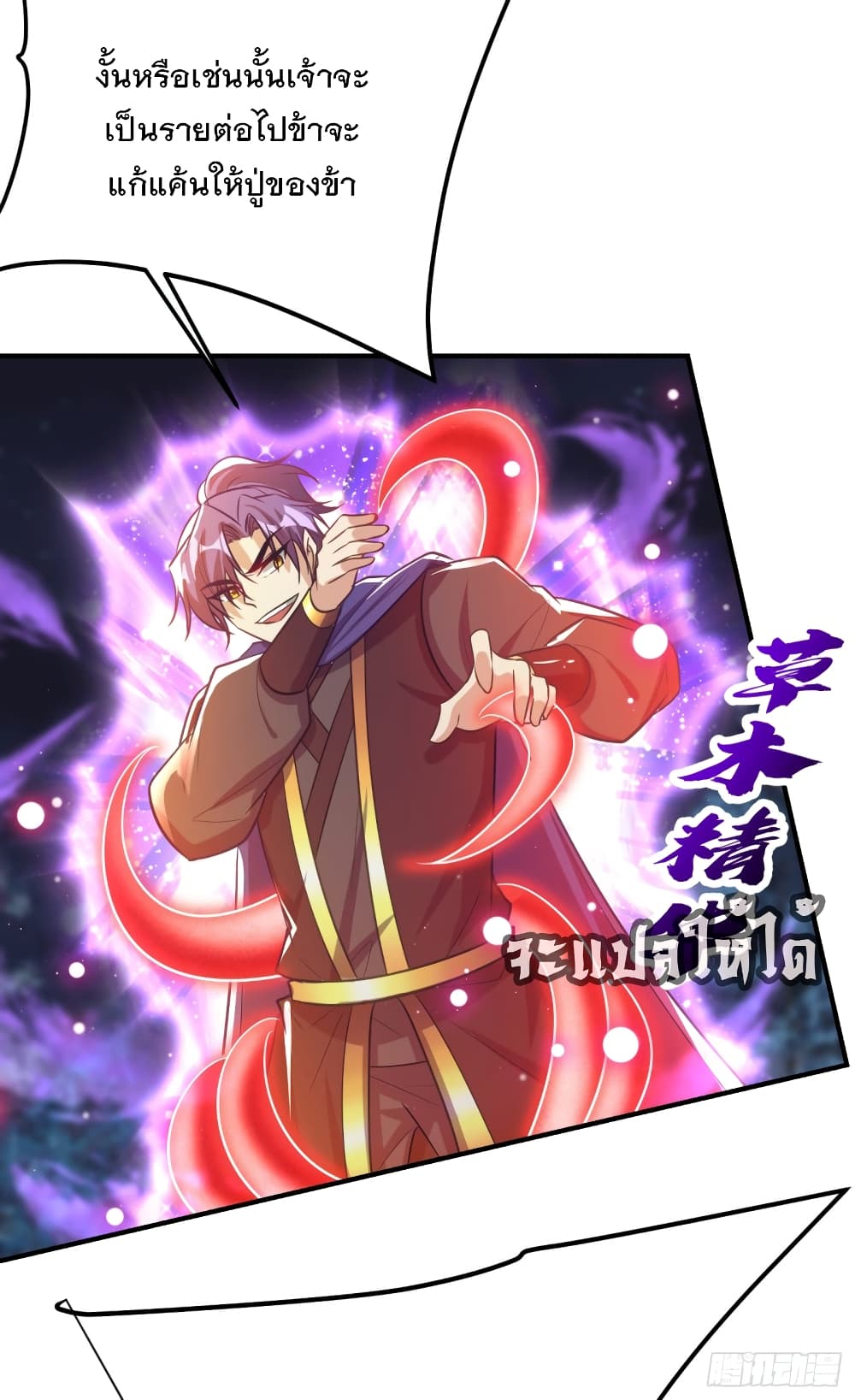 Rise of The Demon King เธ•เธญเธเธ—เธตเน 209 (32)