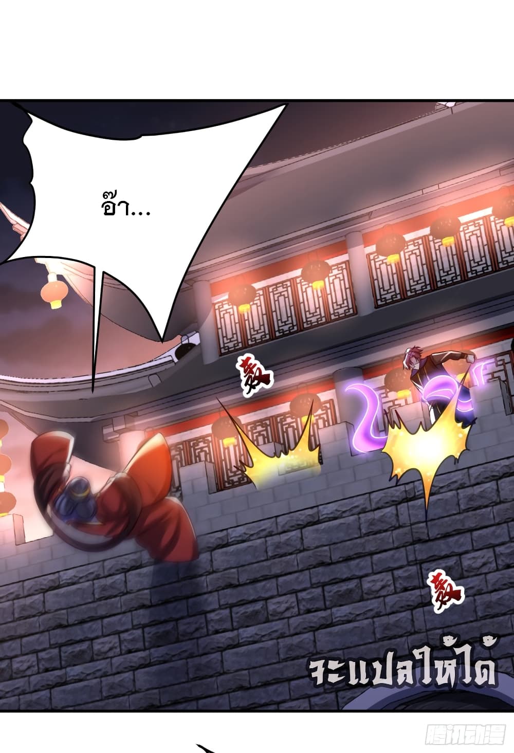 Rise of The Demon King เธ•เธญเธเธ—เธตเน 209 (6)