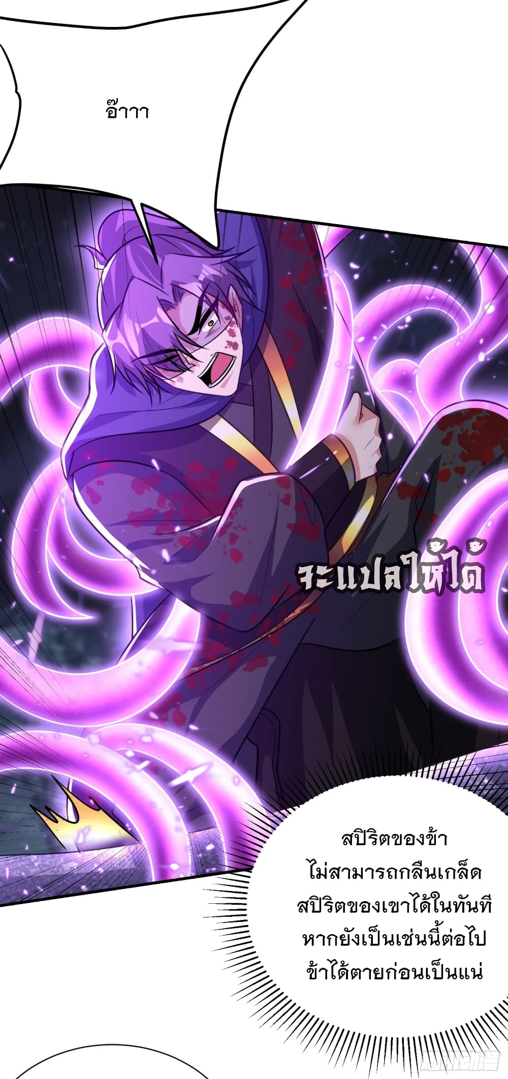 Rise of The Demon King เธ•เธญเธเธ—เธตเน 210 (22)