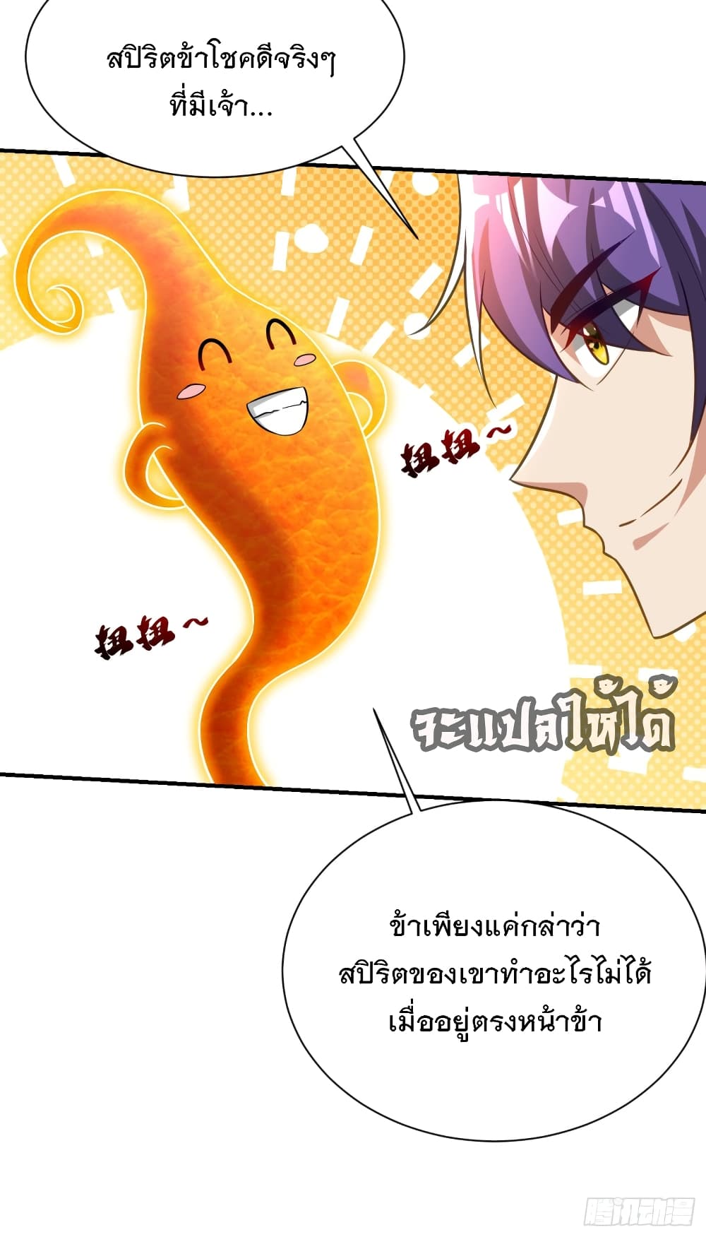 Rise of The Demon King เธ•เธญเธเธ—เธตเน 210 (34)