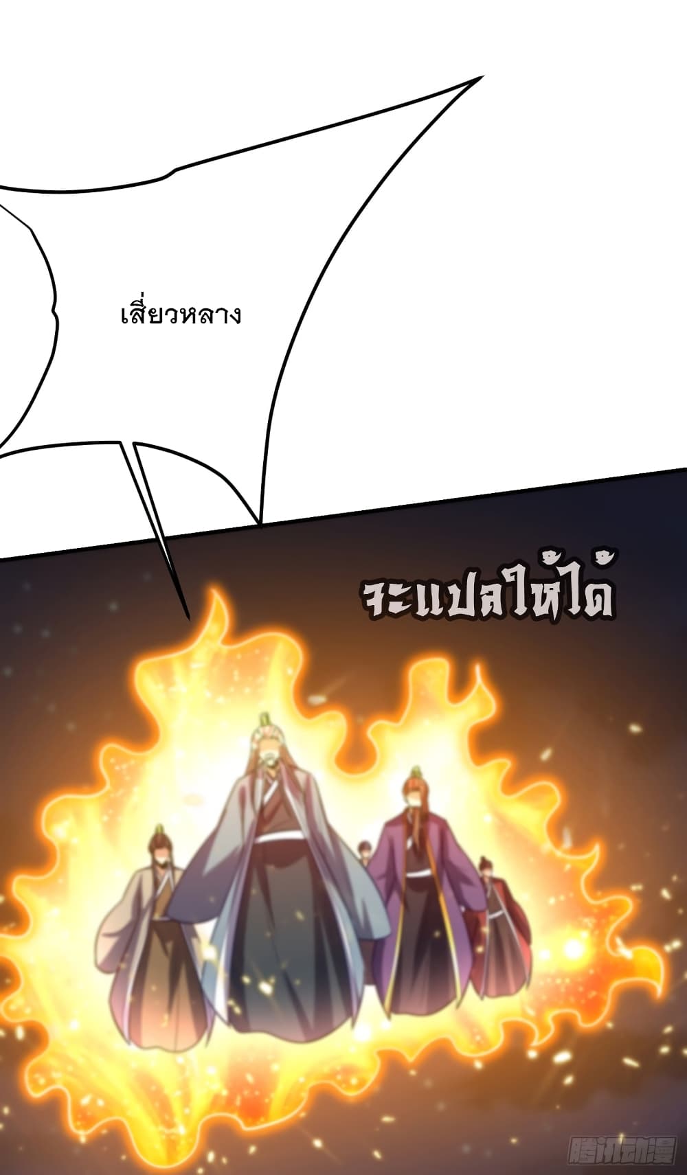 Rise of The Demon King เธ•เธญเธเธ—เธตเน 210 (35)