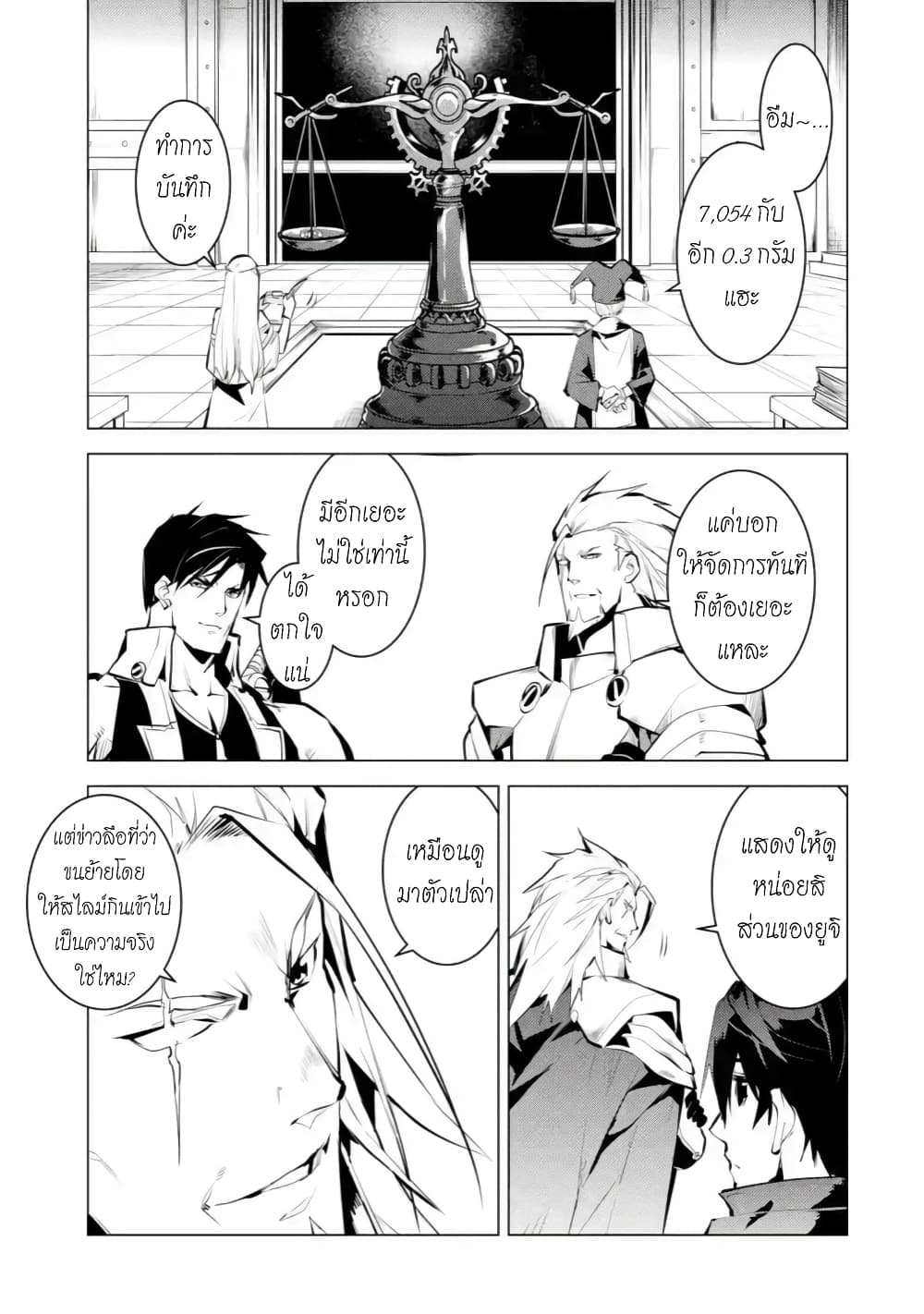 Tensei Kenja no Isekai Life 38 3 (10)