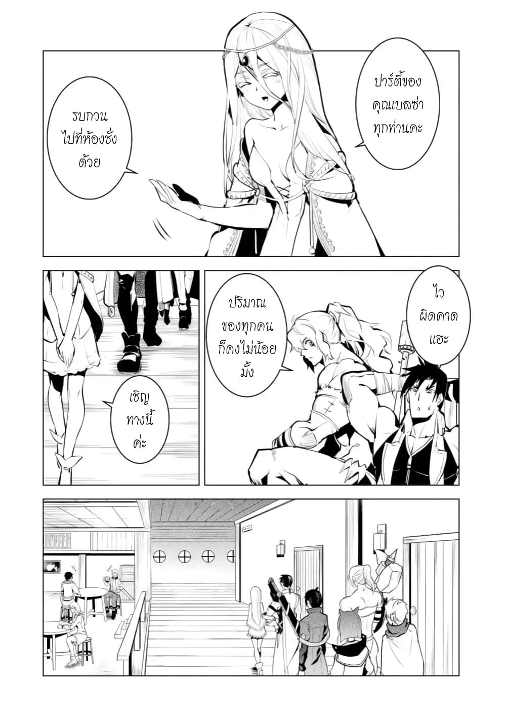 Tensei Kenja no Isekai Life 38 3 (4)