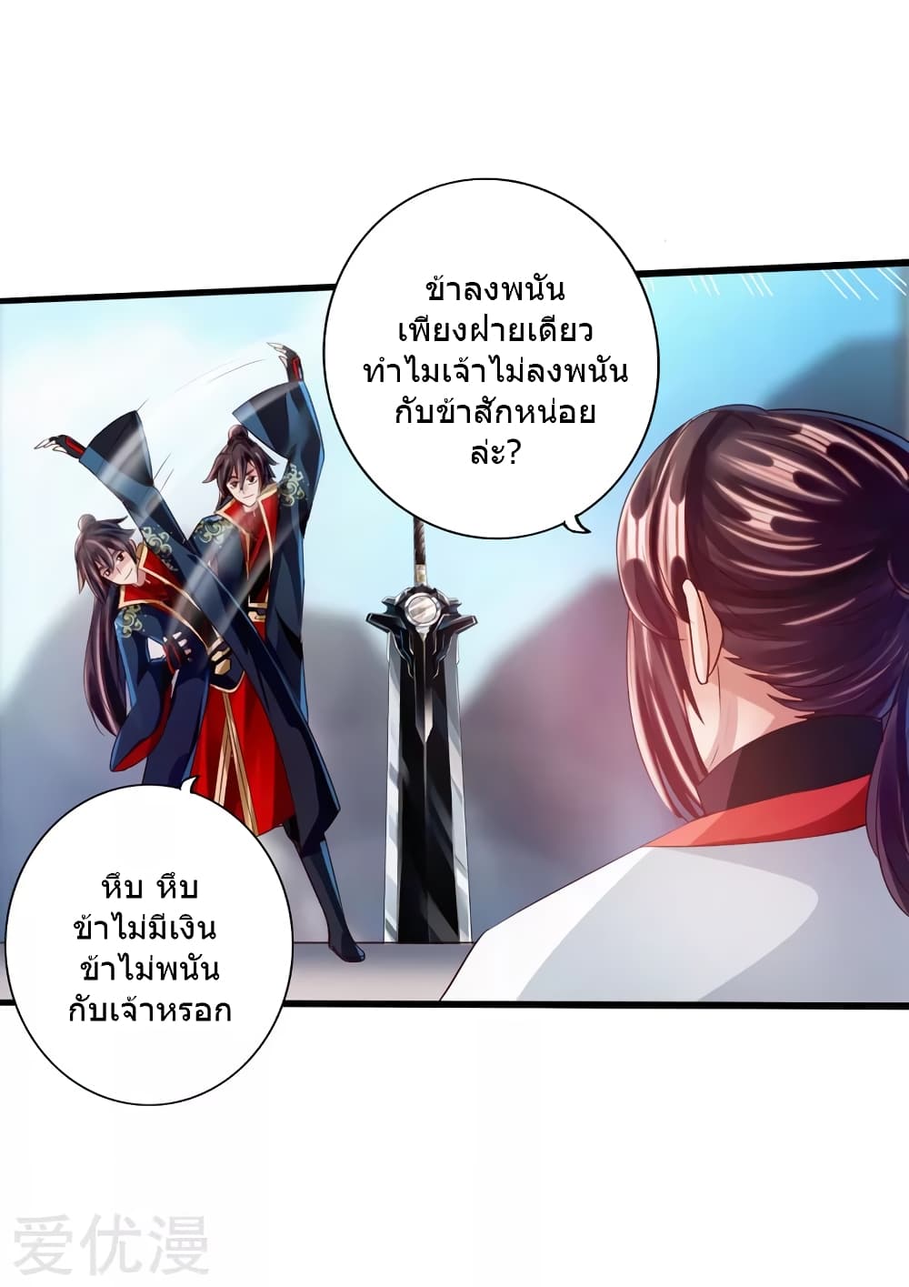Banished Discipleâ€™s Counterattack 36 (34)