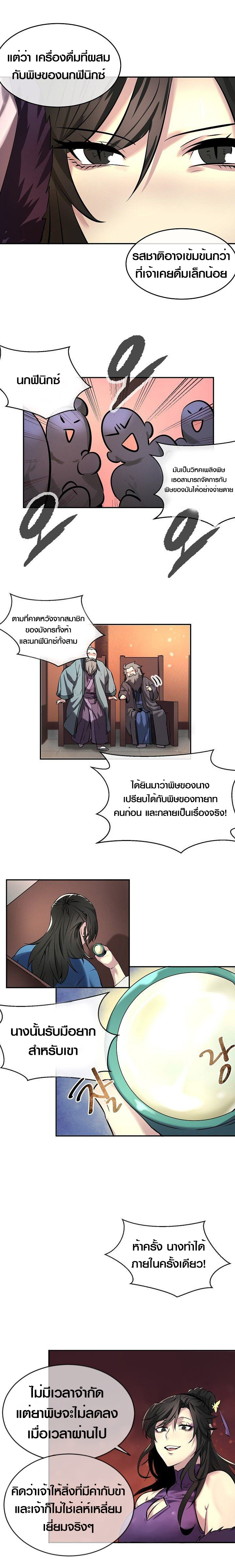 Volcanic Age ตอนที่ เธ•เธญเธเธ—เธตเน 59 (13)
